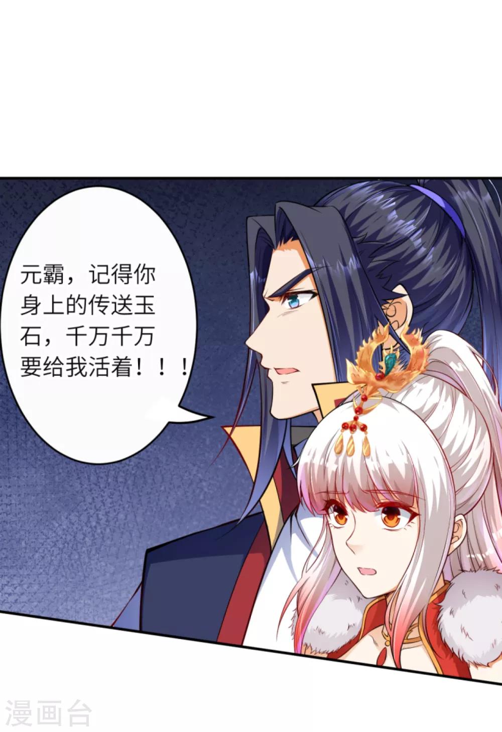 🍗逆天邪神（条漫版） 第264话 千万要活着！ 第12页