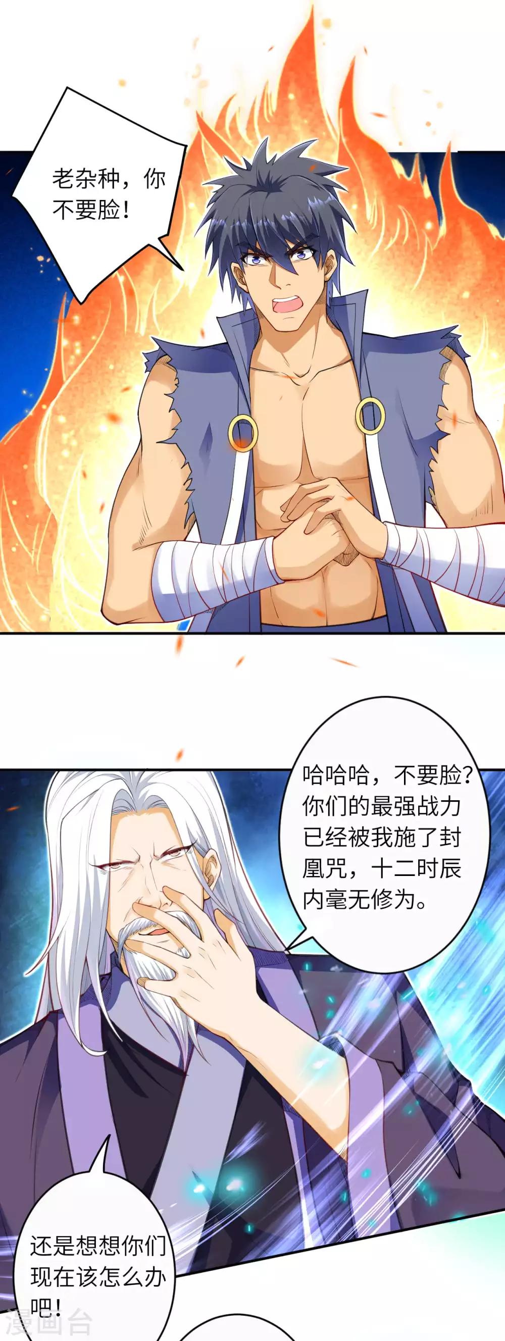 🍗逆天邪神（条漫版） 第264话 千万要活着！ 第3页