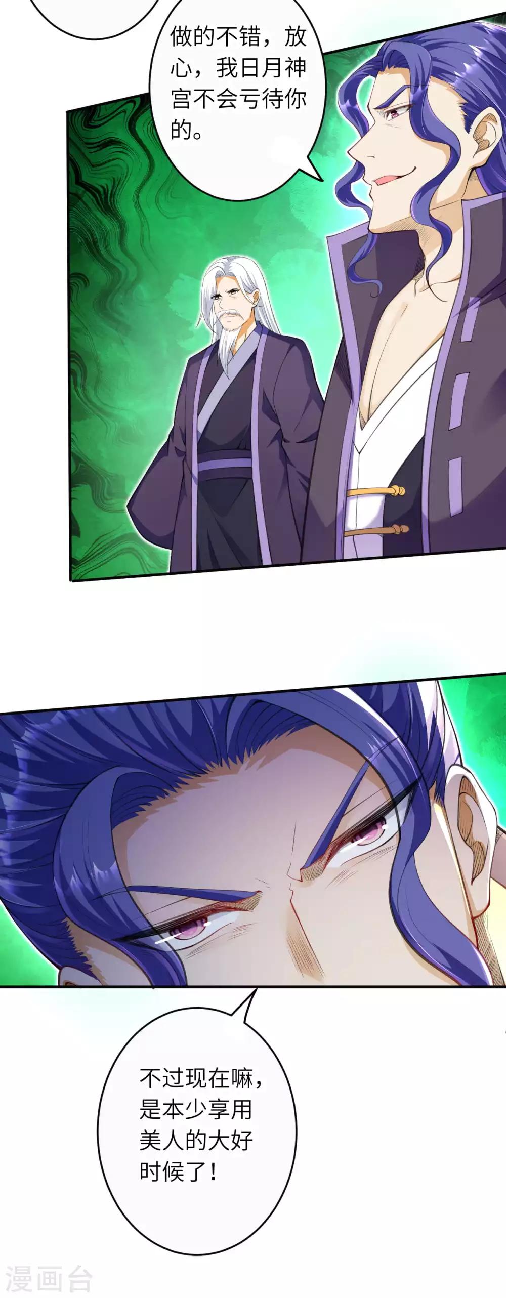 🍗逆天邪神（条漫版） 第264话 千万要活着！ 第4页