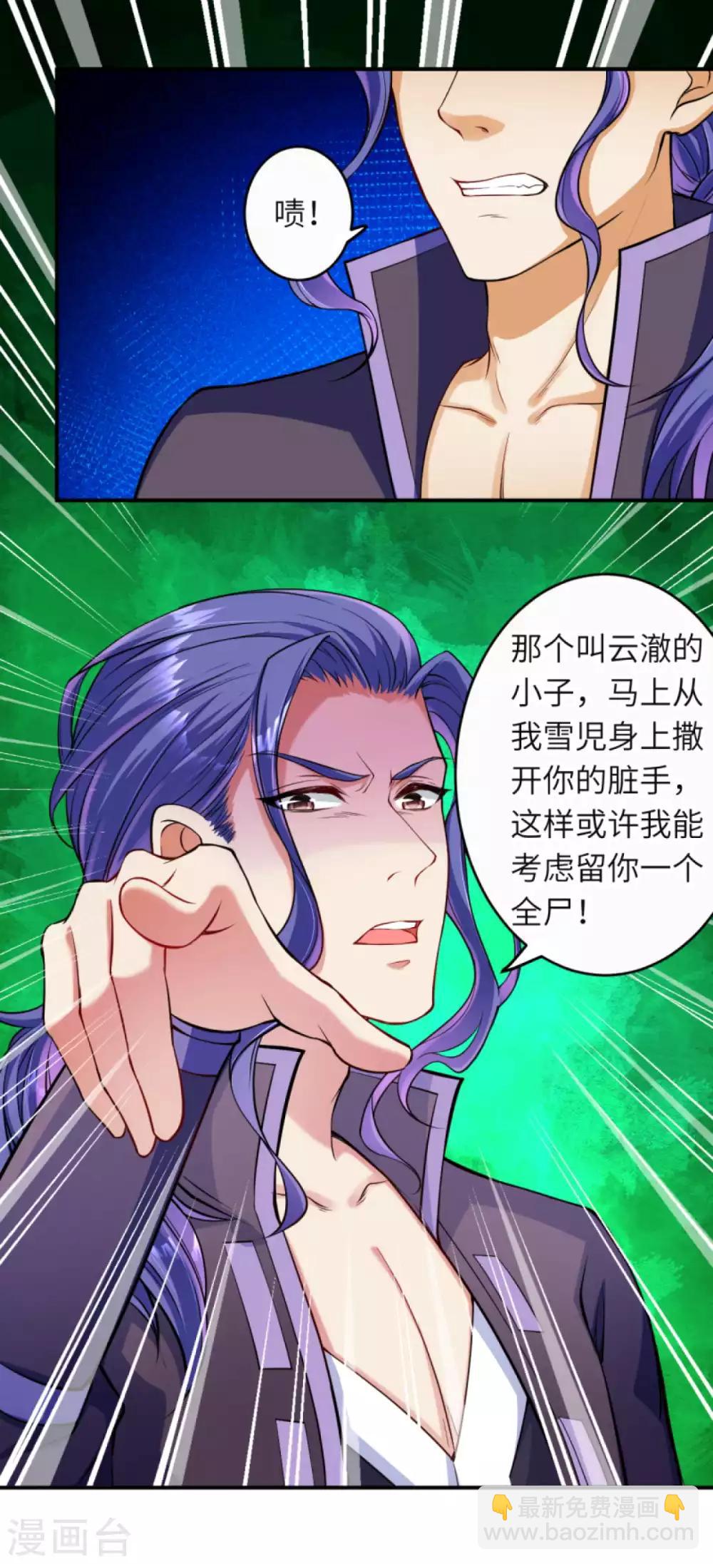 🍗逆天邪神（条漫版） 第264话 千万要活着！ 第5页