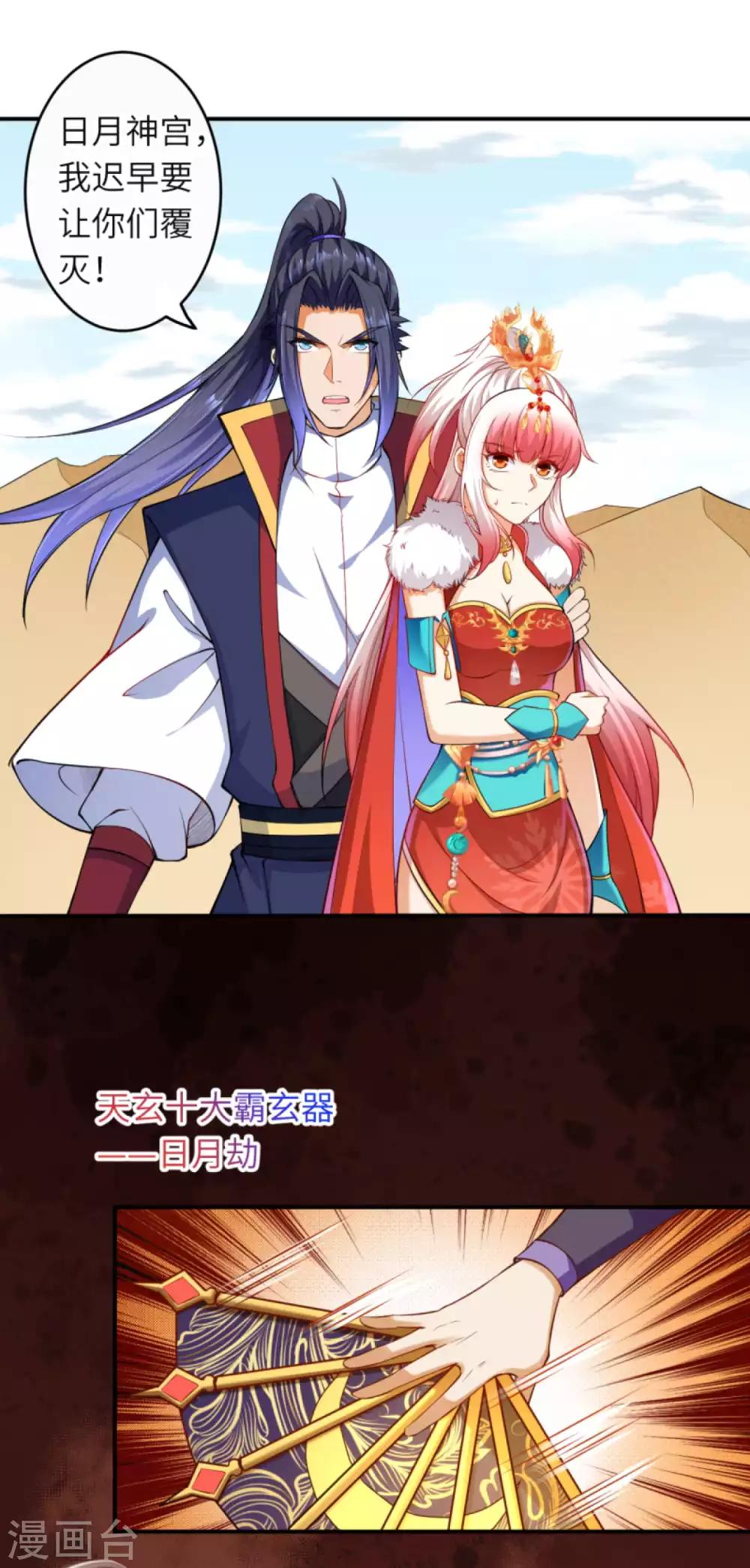 🍗逆天邪神（条漫版） 第264话 千万要活着！ 第6页