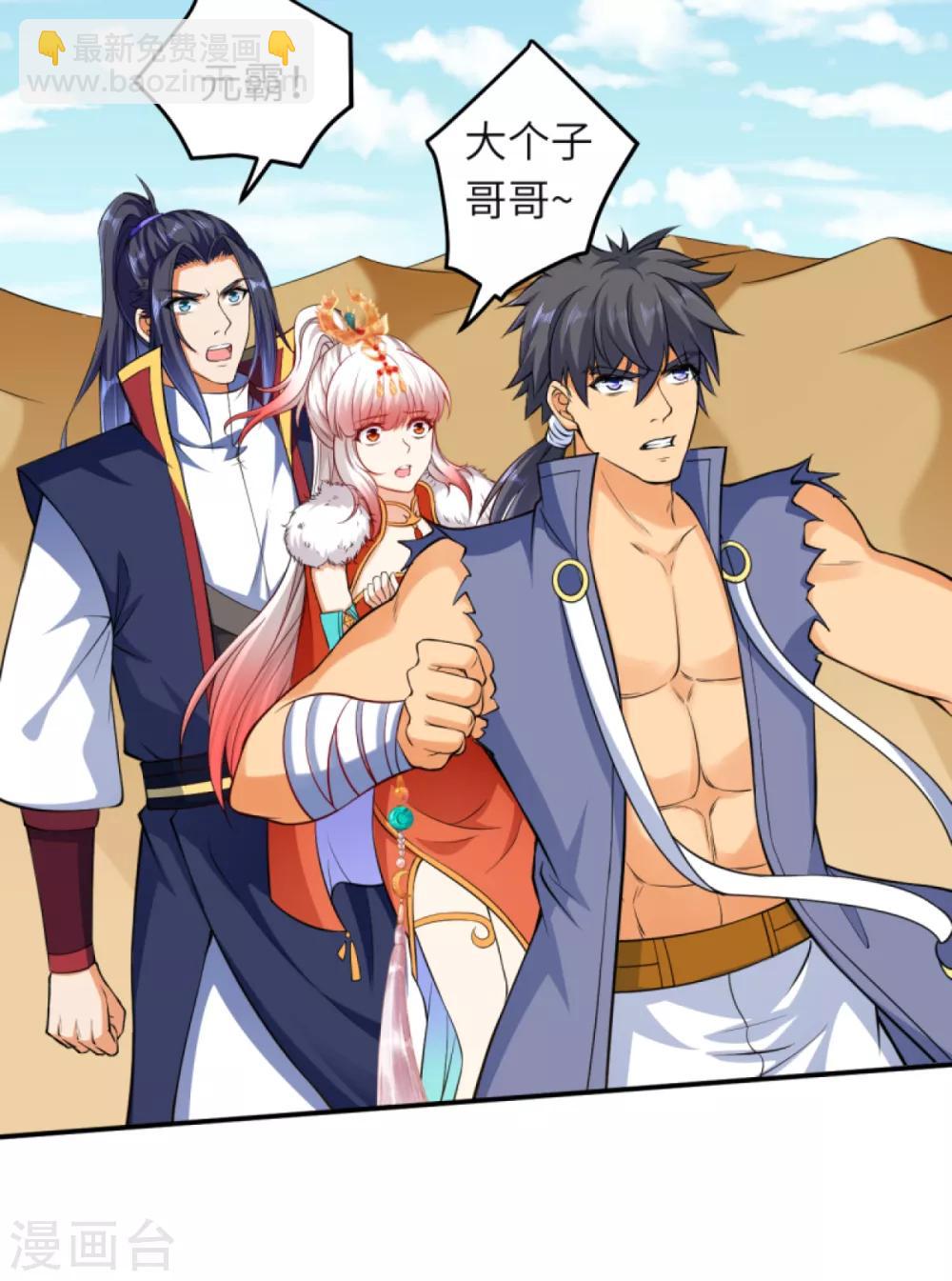 🍗逆天邪神（条漫版） 第264话 千万要活着！ 第9页