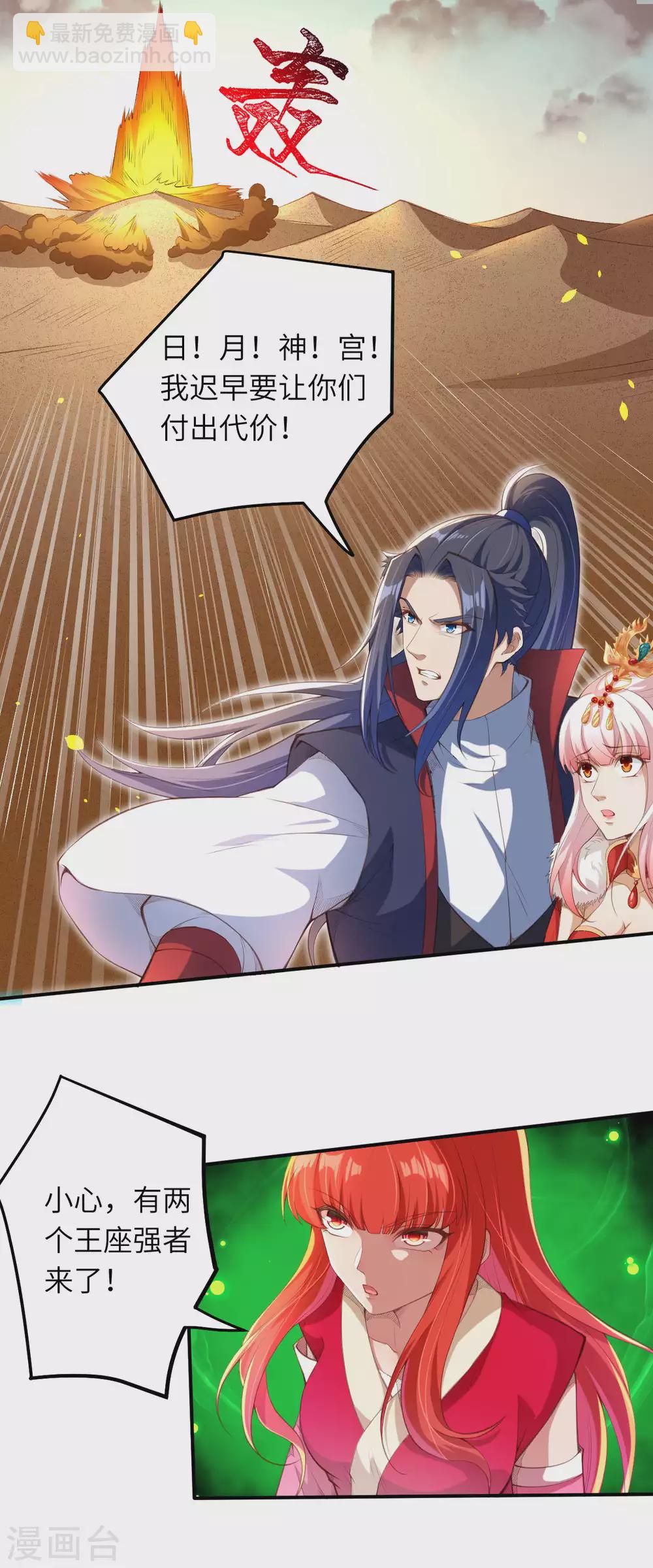 🍗逆天邪神（条漫版） 第266话 王座姐妹花 第3页