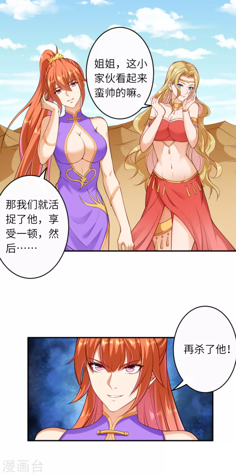 🍗逆天邪神（条漫版） 第266话 王座姐妹花 第8页