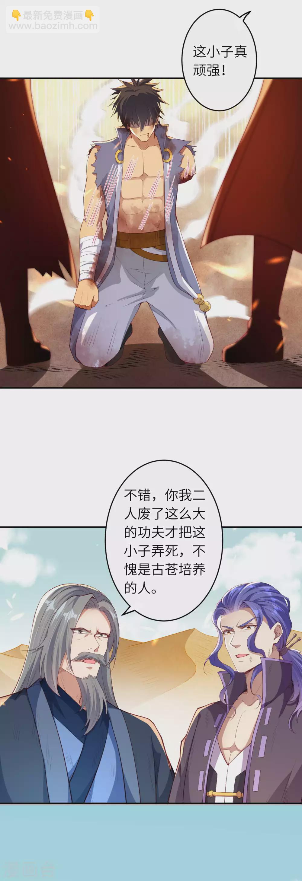 🍗逆天邪神（条漫版） 第268话 你到底是什么怪物！ 第3页