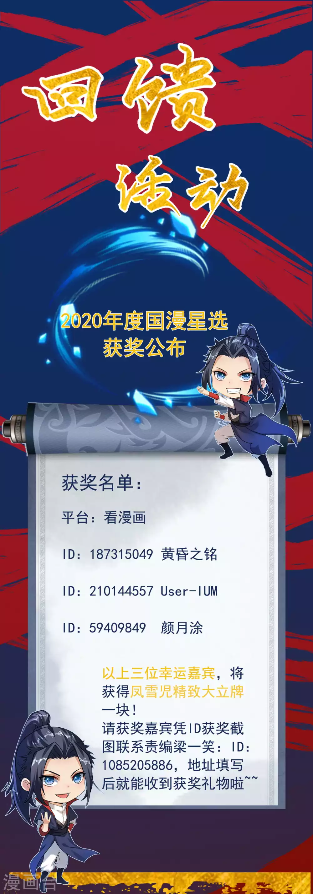 🍗逆天邪神（条漫版） 国漫星评选获奖名单 第1页
