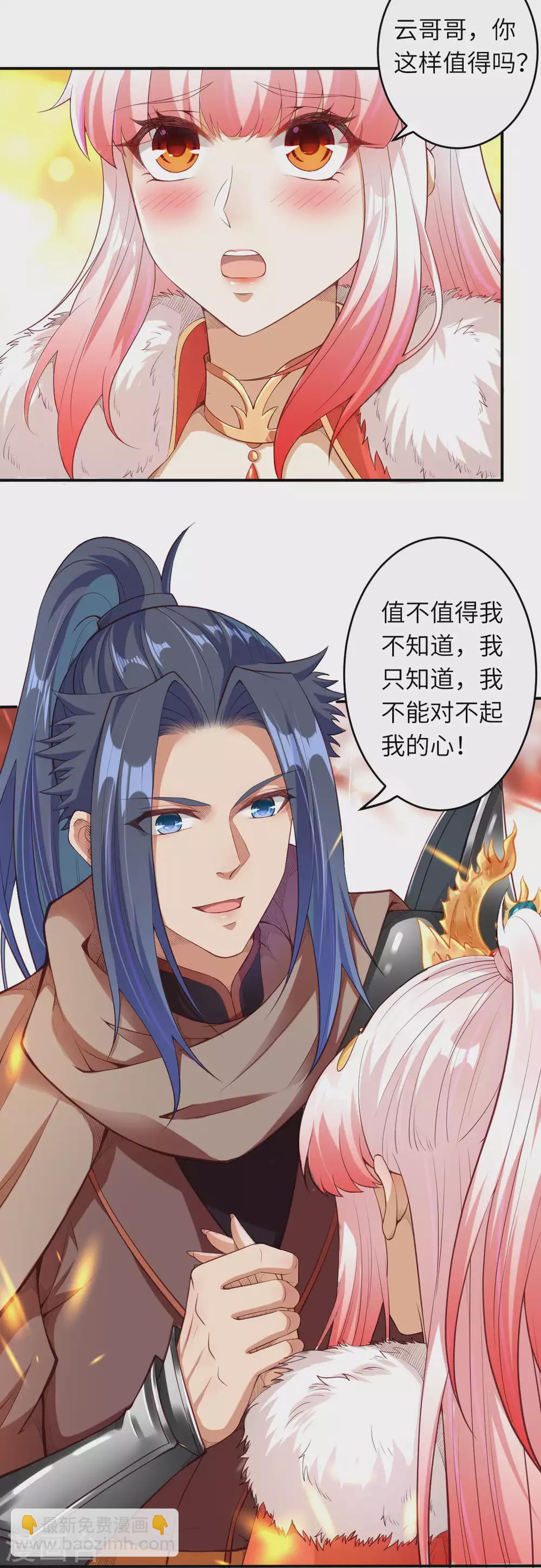 🍗逆天邪神（条漫版） 第271话 夜星寒，来战！ 第4页