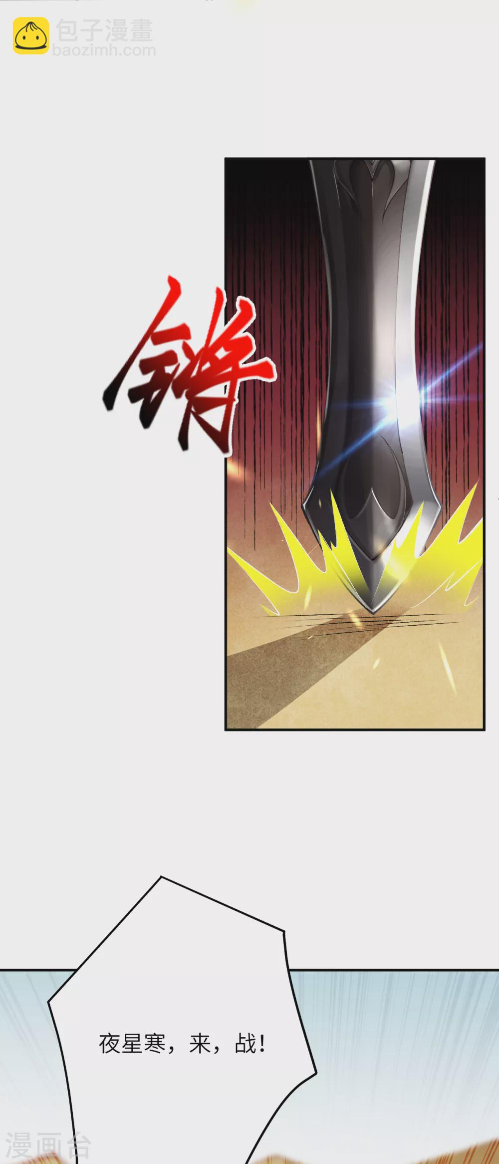🍗逆天邪神（条漫版） 第271话 夜星寒，来战！ 第5页