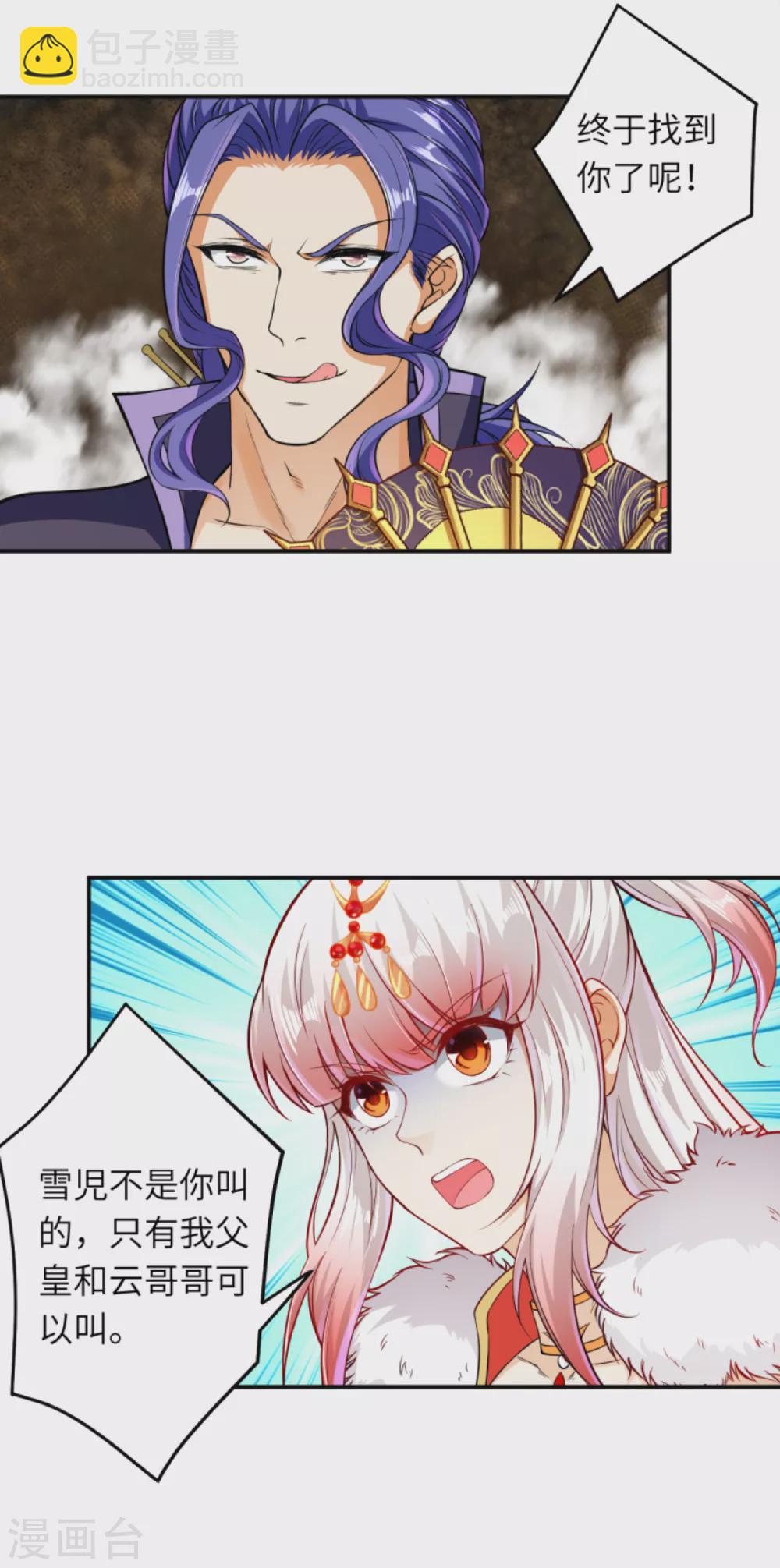 🍗逆天邪神（条漫版） 第271话 夜星寒，来战！ 第8页