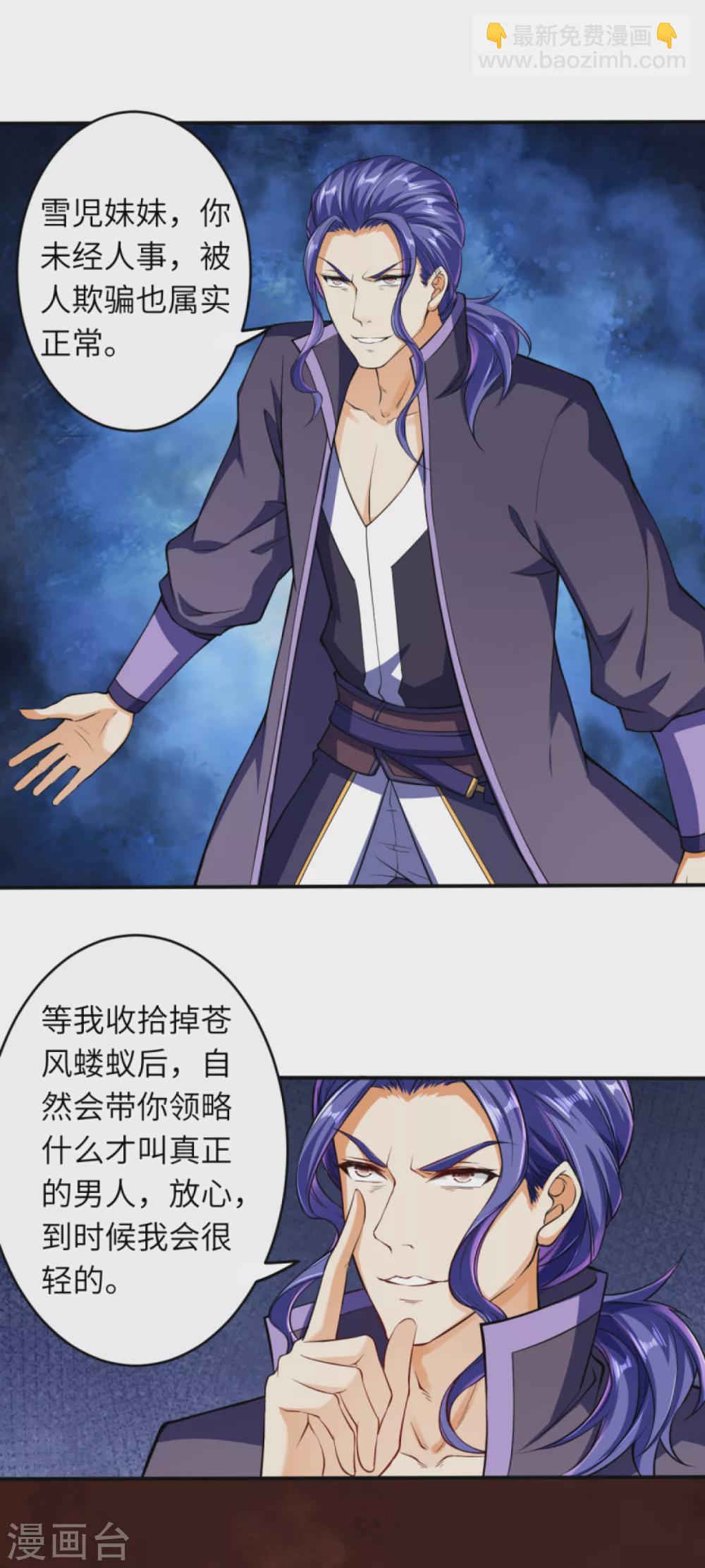🍗逆天邪神（条漫版） 第271话 夜星寒，来战！ 第9页