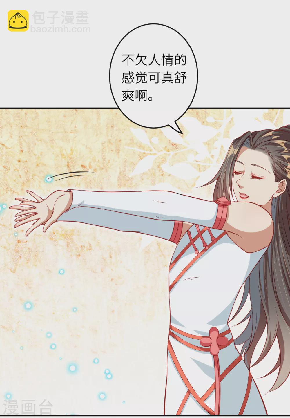 🍗逆天邪神（条漫版） 第273话 云哥哥，你是不是虚了啊！ 第11页
