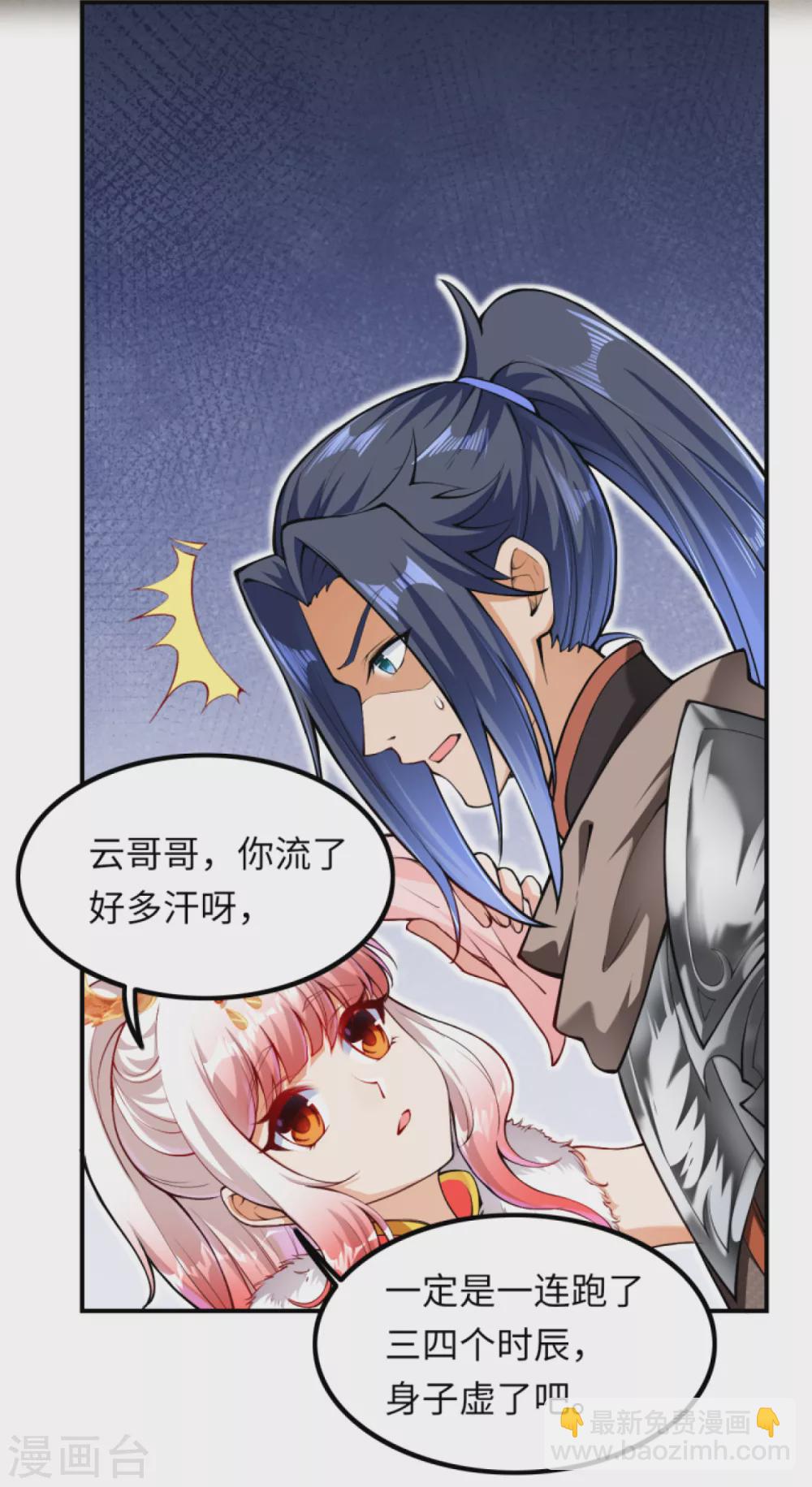 🍗逆天邪神（条漫版） 第273话 云哥哥，你是不是虚了啊！ 第14页