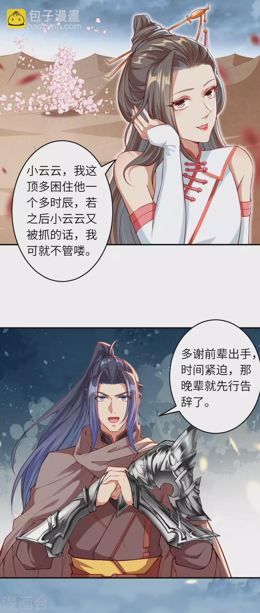 🍗逆天邪神（条漫版） 第273话 云哥哥，你是不是虚了啊！ 第9页