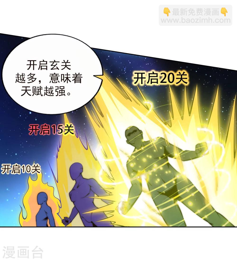 🍗逆天邪神（条漫版） 第29话 我名云澈 第17页