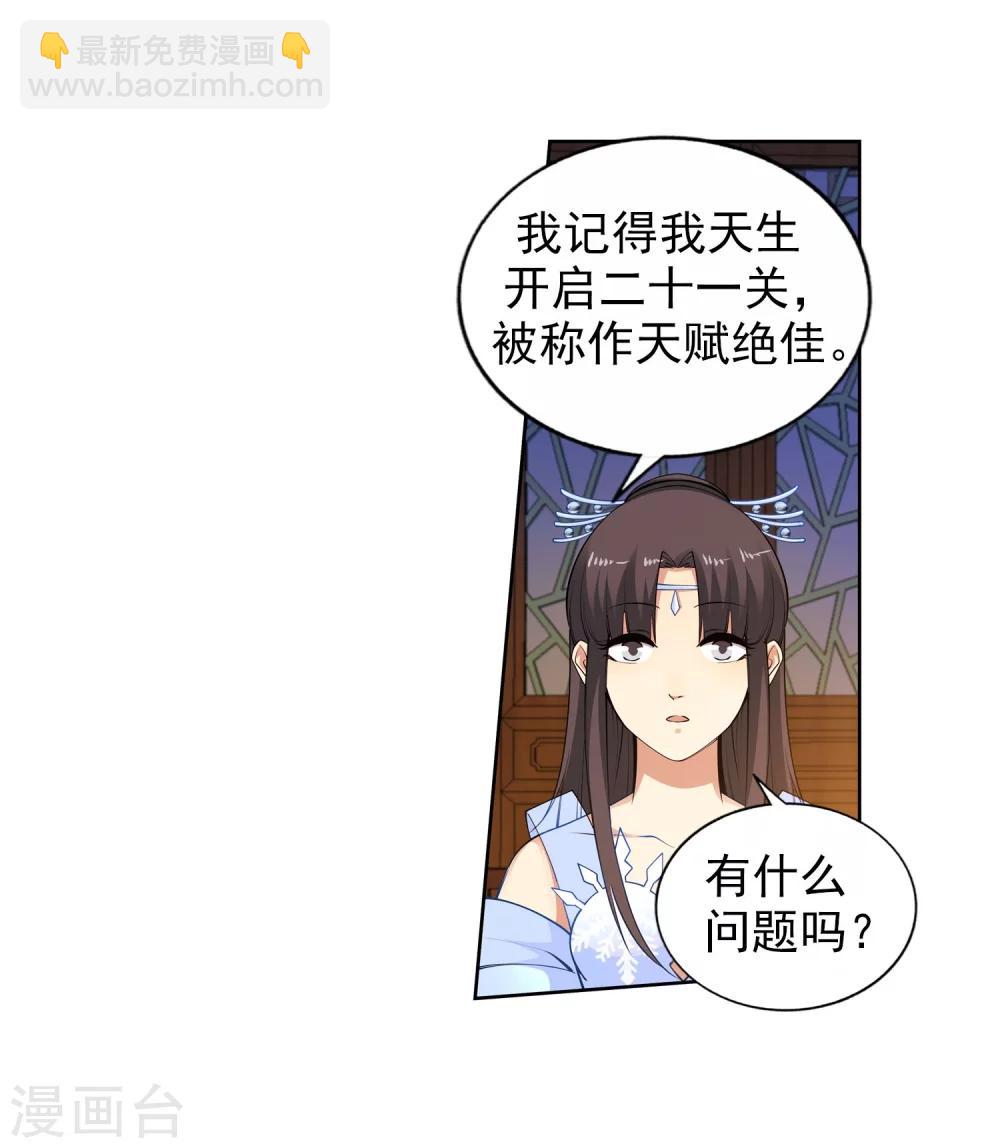 🍗逆天邪神（条漫版） 第29话 我名云澈 第19页