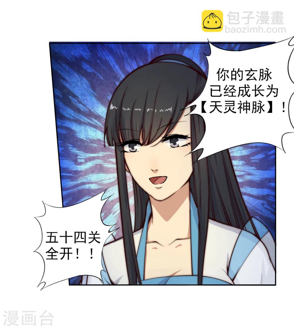 🍗逆天邪神（条漫版） 第29话 我名云澈 第22页