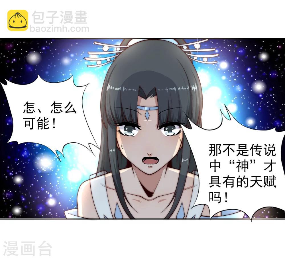 🍗逆天邪神（条漫版） 第29话 我名云澈 第23页
