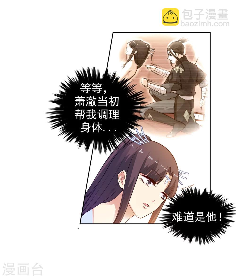🍗逆天邪神（条漫版） 第29话 我名云澈 第25页