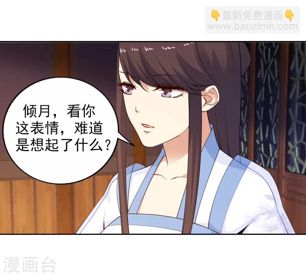 🍗逆天邪神（条漫版） 第29话 我名云澈 第26页