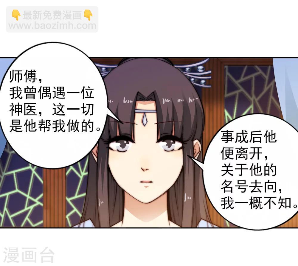 🍗逆天邪神（条漫版） 第29话 我名云澈 第27页