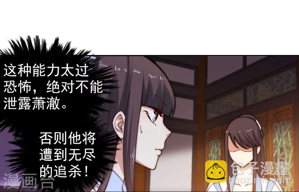 🍗逆天邪神（条漫版） 第29话 我名云澈 第28页