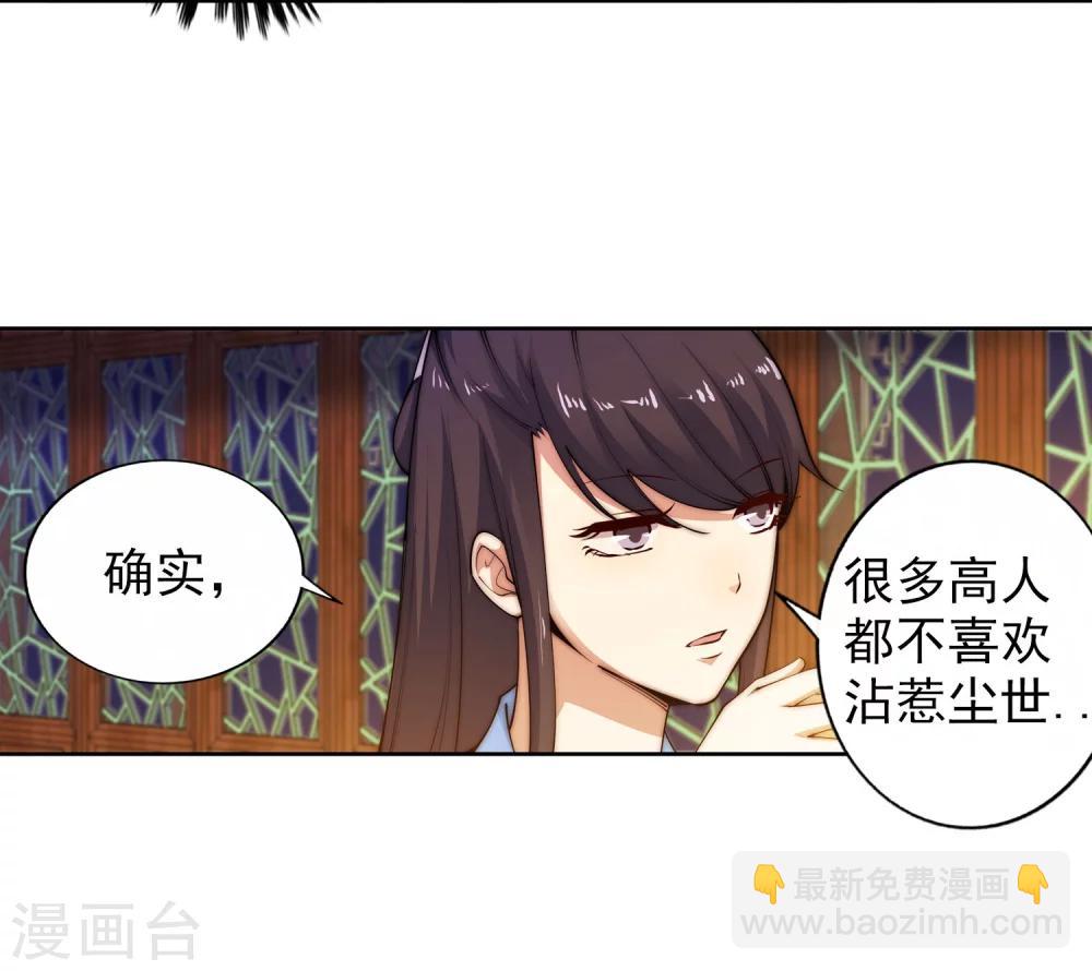 🍗逆天邪神（条漫版） 第29话 我名云澈 第29页