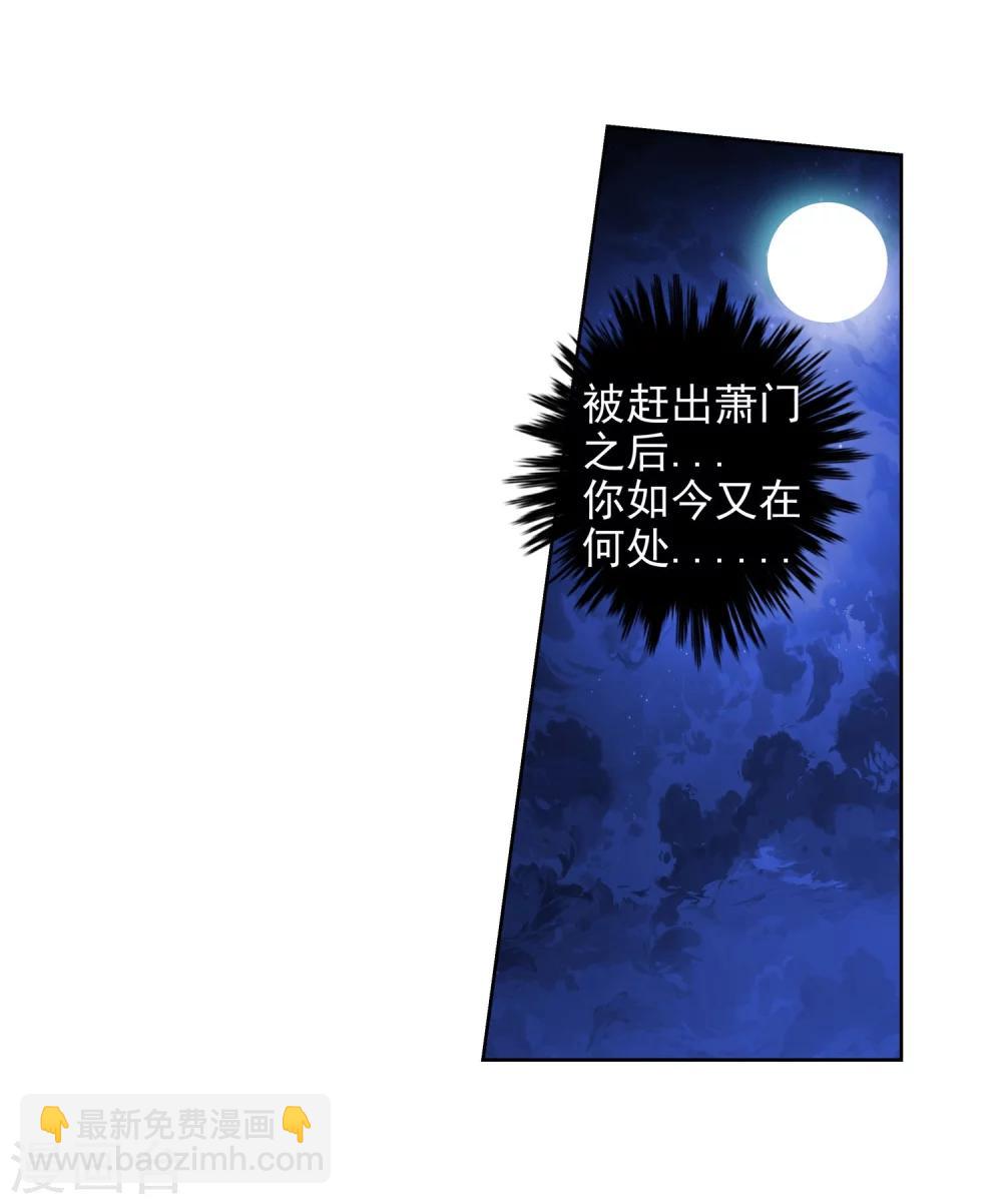 🍗逆天邪神（条漫版） 第29话 我名云澈 第32页
