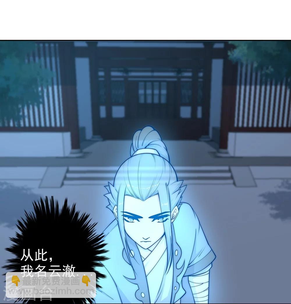 🍗逆天邪神（条漫版） 第29话 我名云澈 第36页