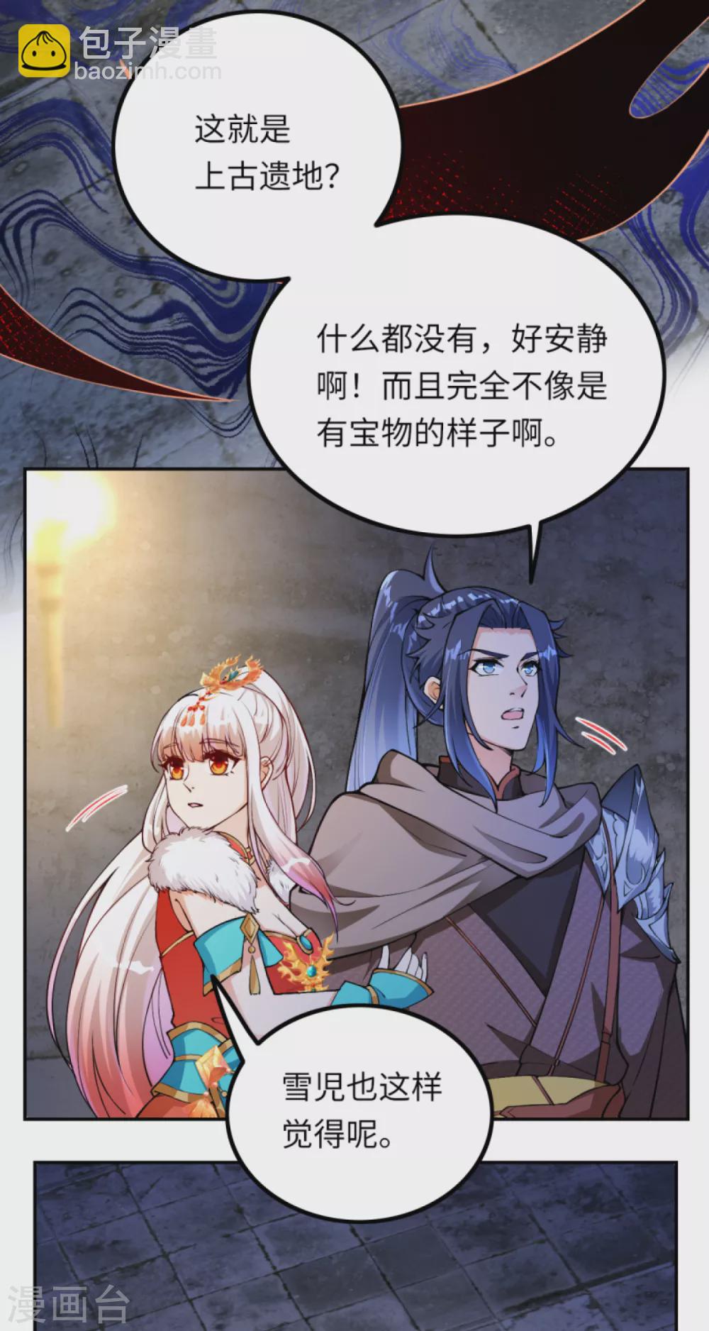 🍗逆天邪神（条漫版） 第275话 上古遗迹 第3页