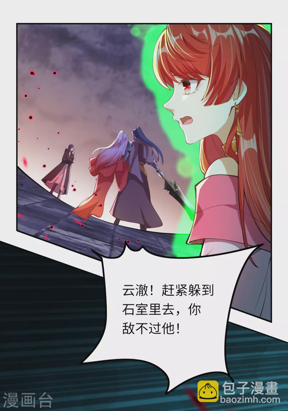 🍗逆天邪神（条漫版） 第277话 糟了！ 第12页