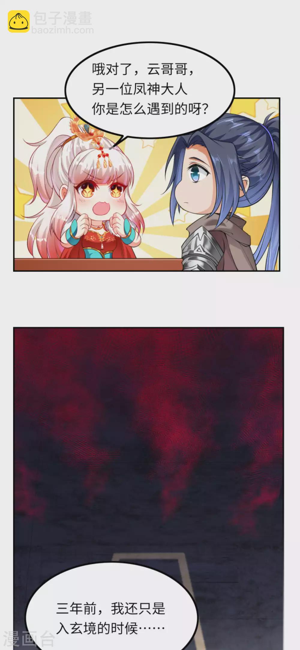 🍗逆天邪神（条漫版） 第277话 糟了！ 第3页