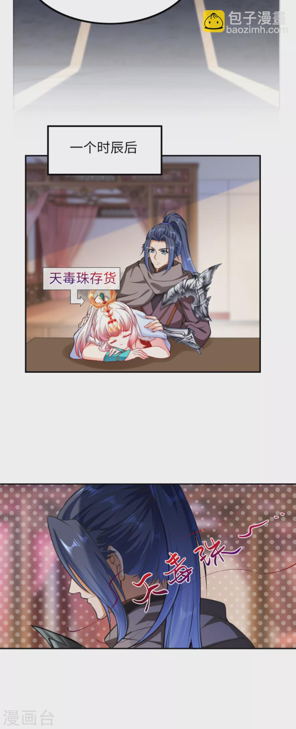 🍗逆天邪神（条漫版） 第277话 糟了！ 第4页