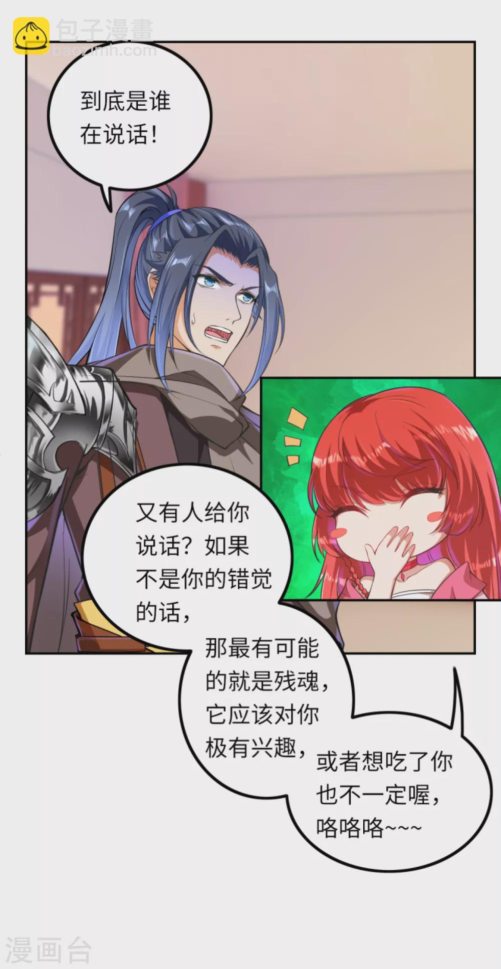 🍗逆天邪神（条漫版） 第277话 糟了！ 第5页