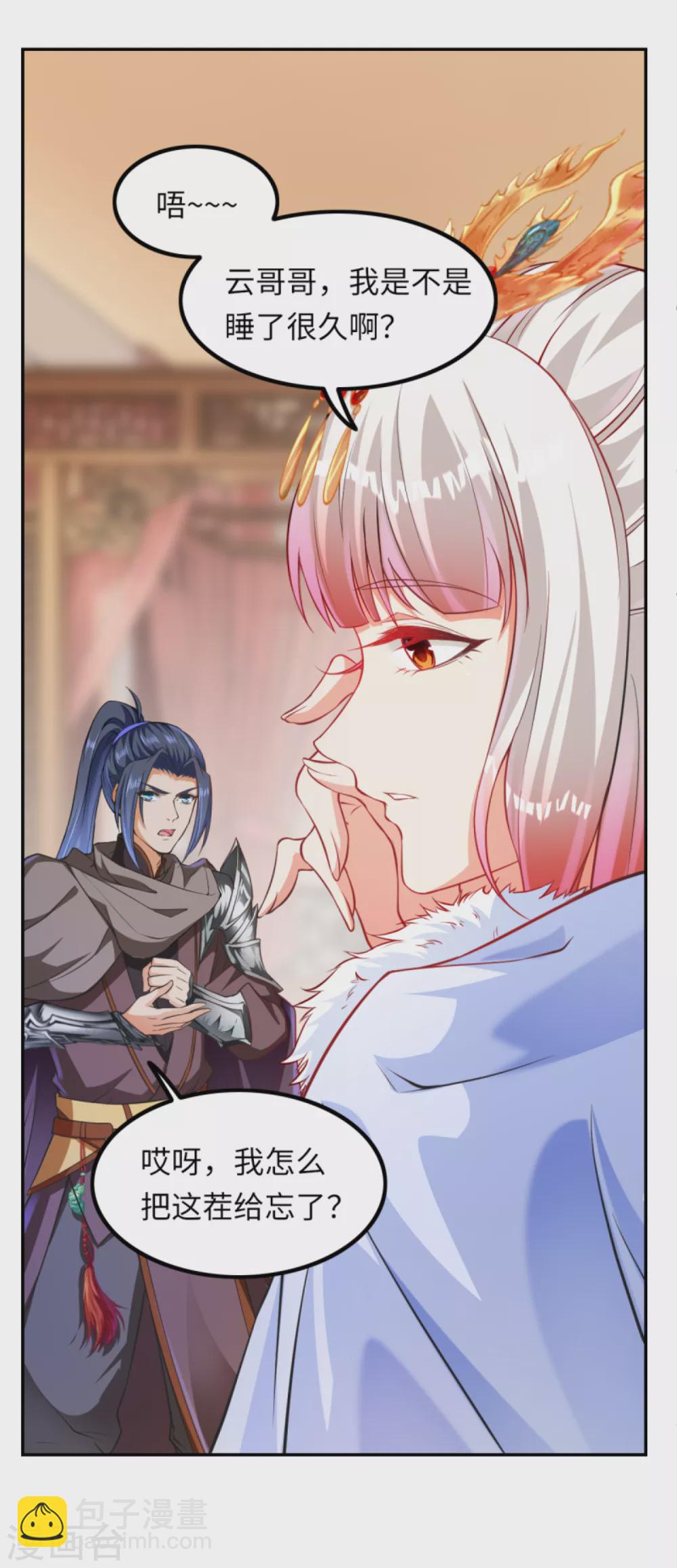 🍗逆天邪神（条漫版） 第277话 糟了！ 第6页