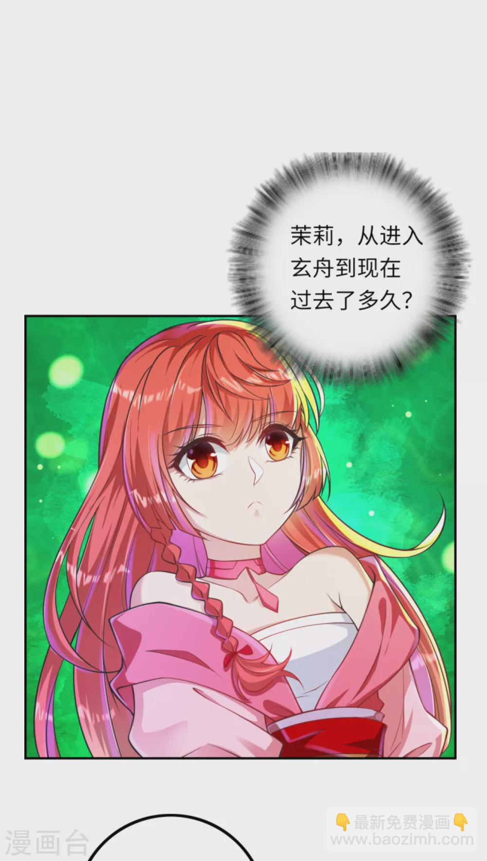 🍗逆天邪神（条漫版） 第277话 糟了！ 第7页