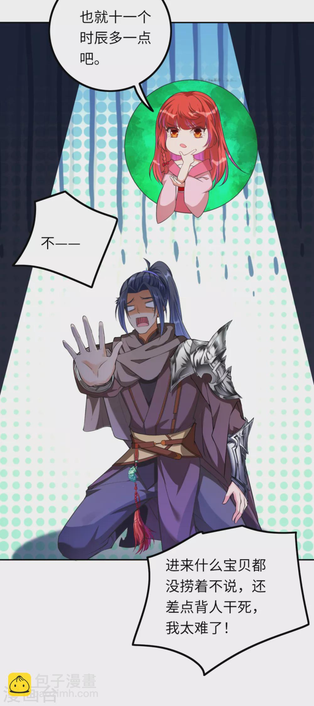 🍗逆天邪神（条漫版） 第277话 糟了！ 第8页