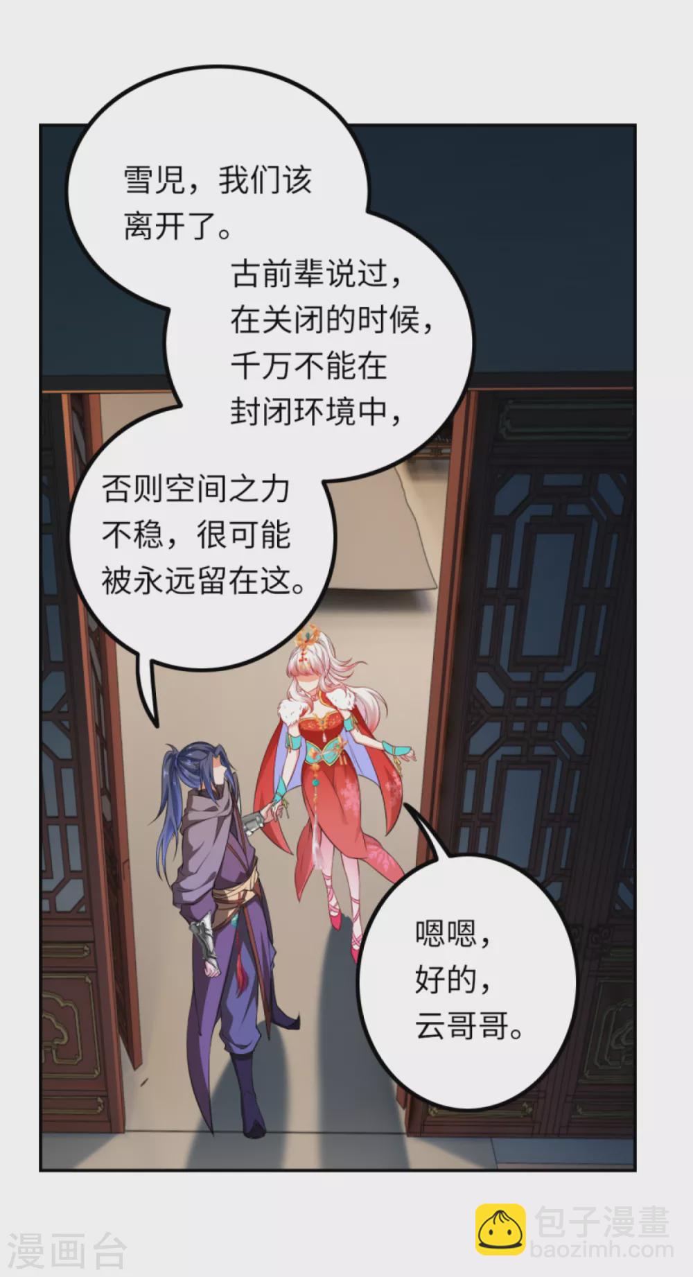 🍗逆天邪神（条漫版） 第277话 糟了！ 第9页