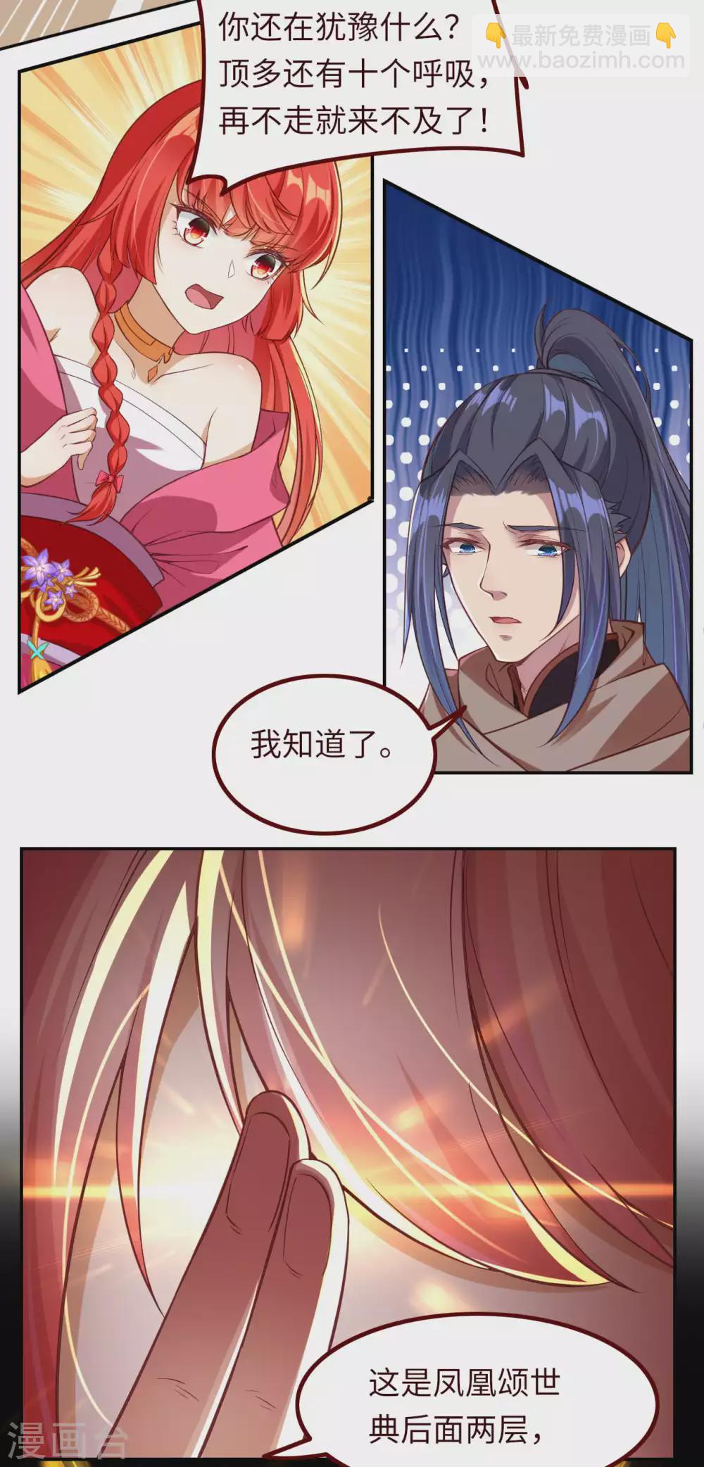 🍗逆天邪神（条漫版） 第281话 嘱托 第10页
