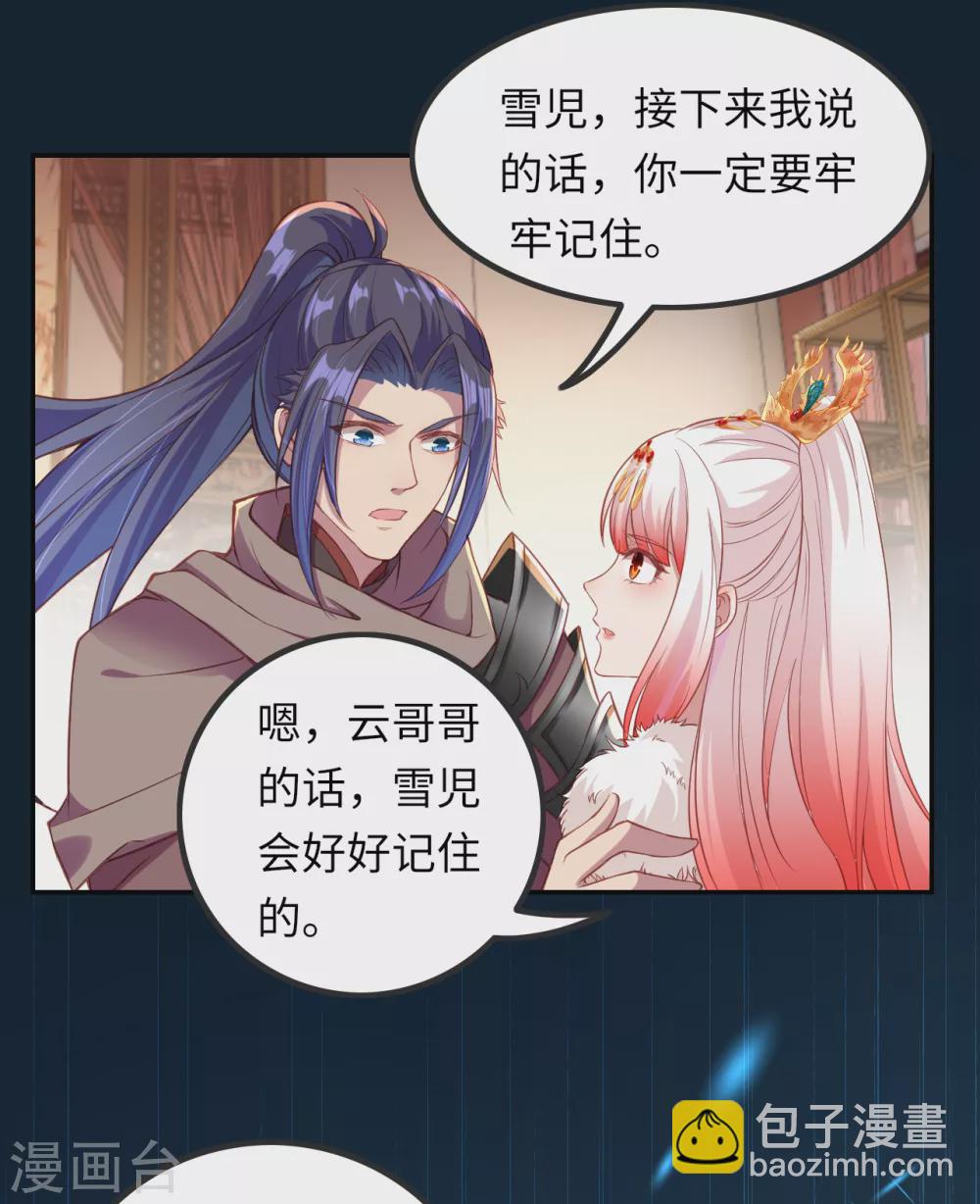 🍗逆天邪神（条漫版） 第281话 嘱托 第12页