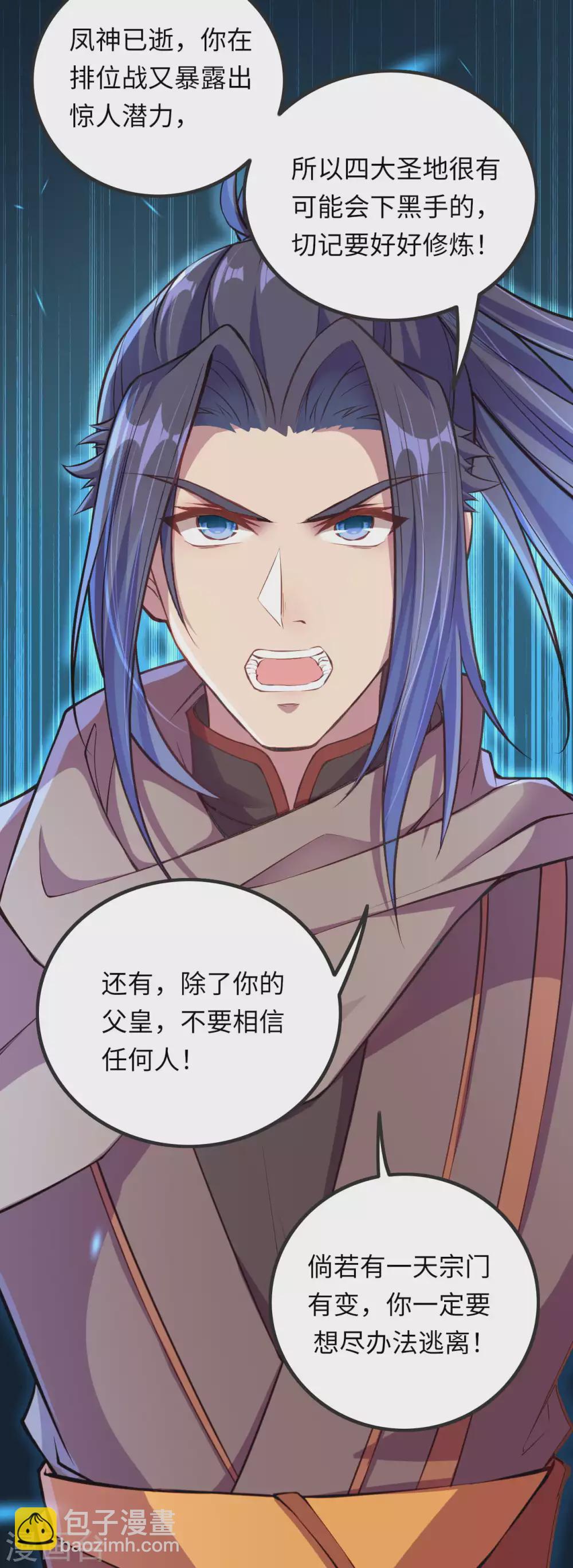 🍗逆天邪神（条漫版） 第281话 嘱托 第13页