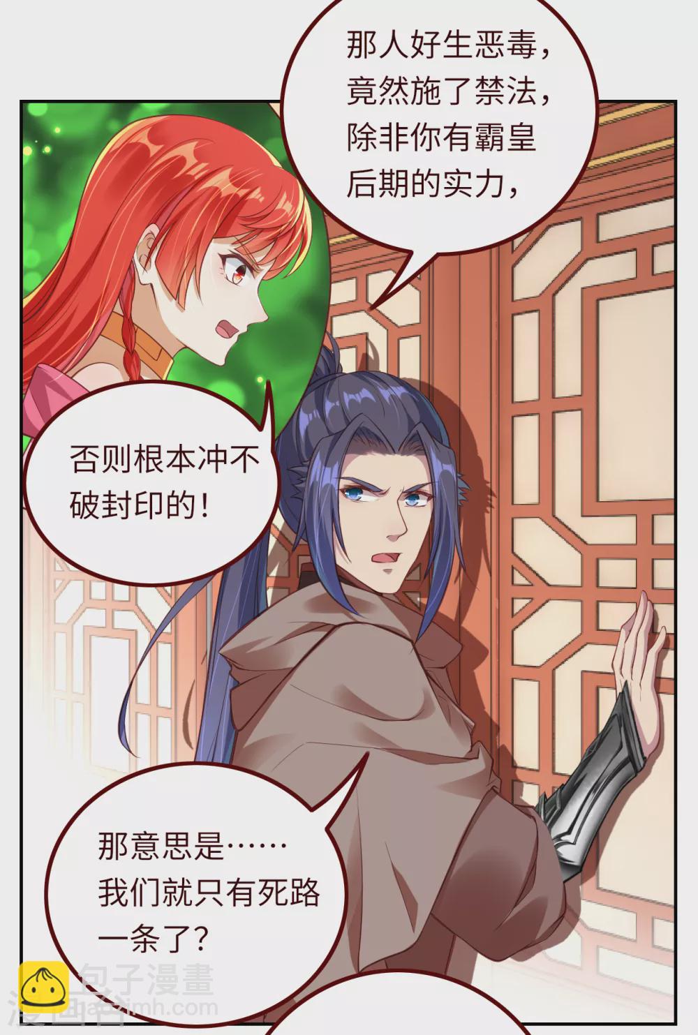 🍗逆天邪神（条漫版） 第281话 嘱托 第6页