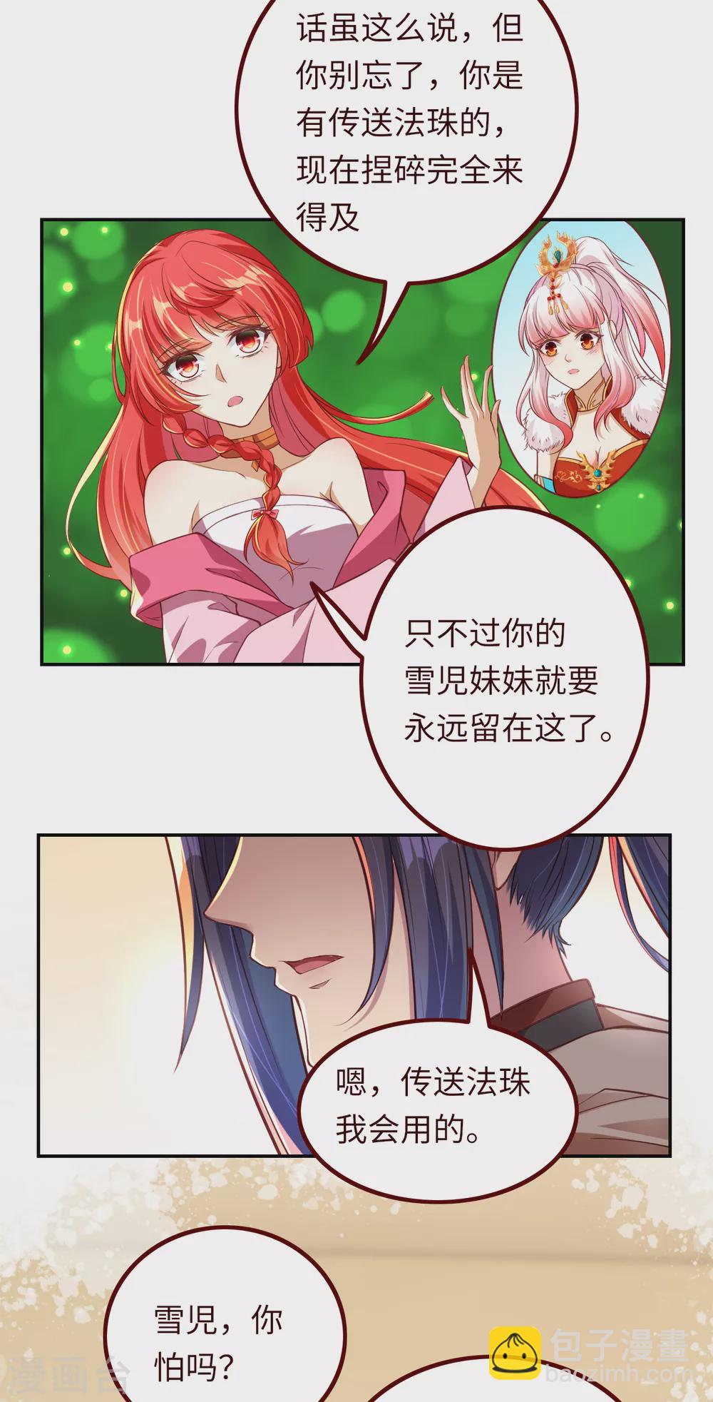🍗逆天邪神（条漫版） 第281话 嘱托 第7页