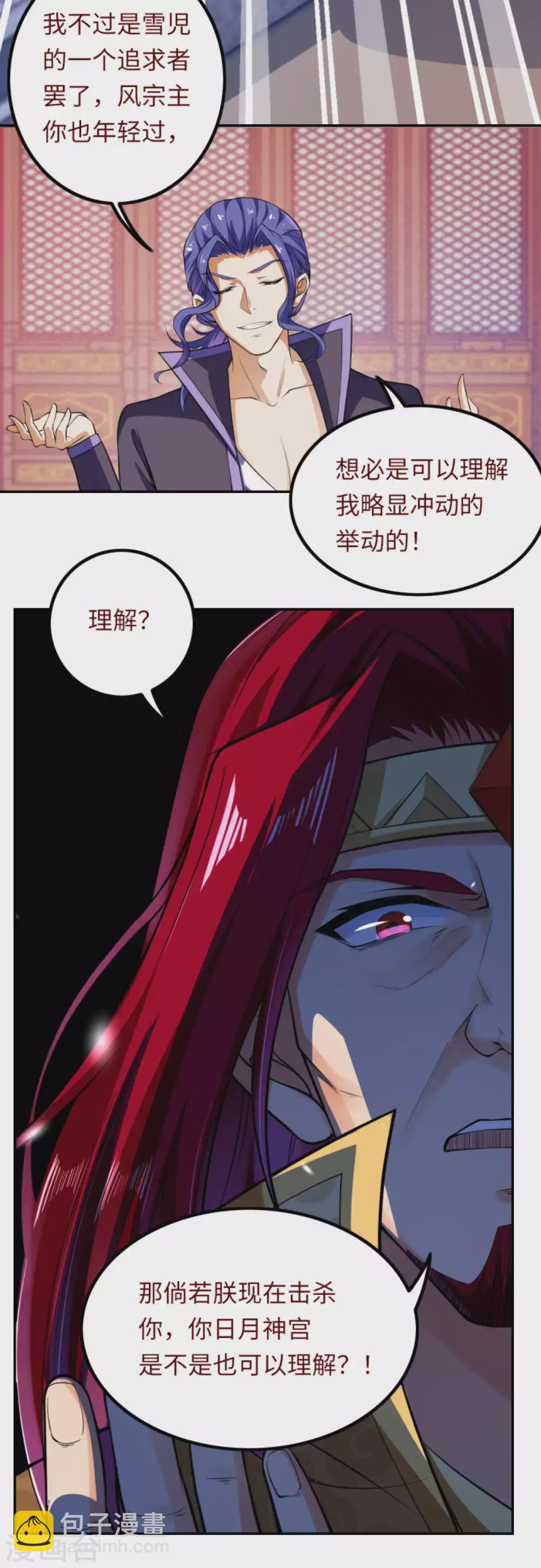 🍗逆天邪神（条漫版） 第283话 给朕一个解释！ 第11页