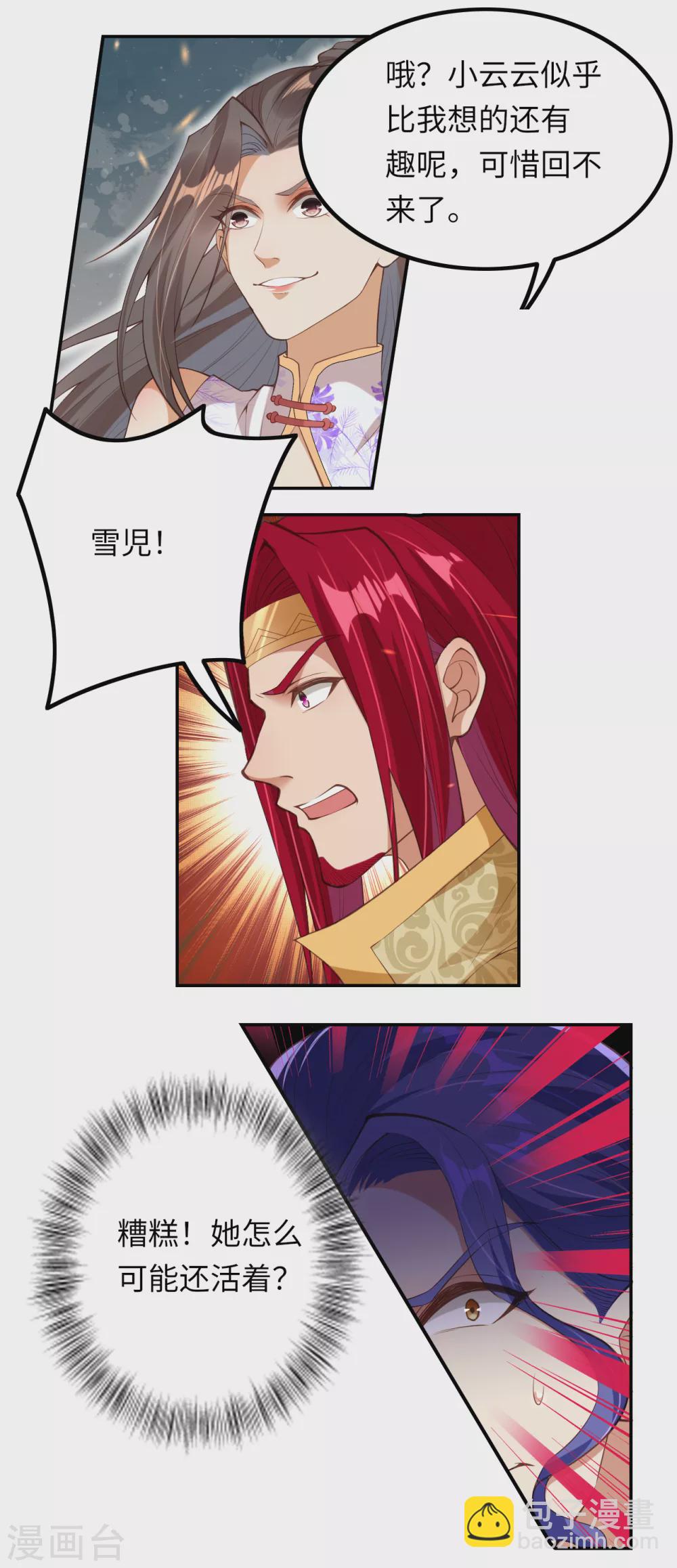 🍗逆天邪神（条漫版） 第283话 给朕一个解释！ 第3页