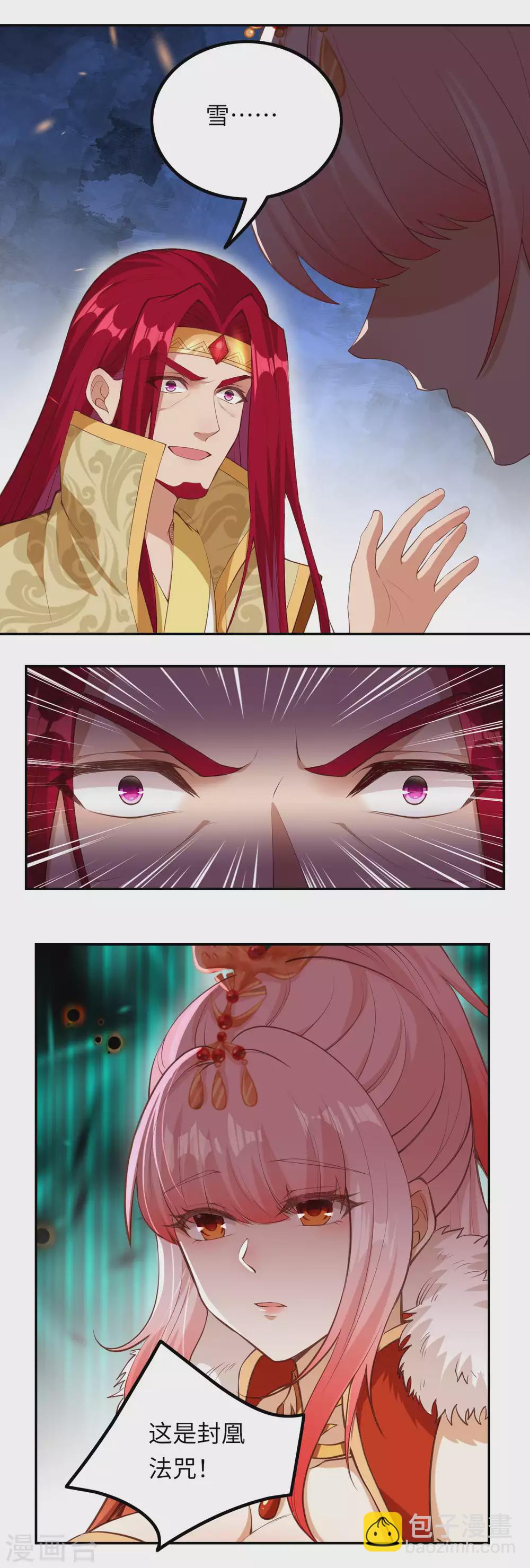 🍗逆天邪神（条漫版） 第283话 给朕一个解释！ 第4页