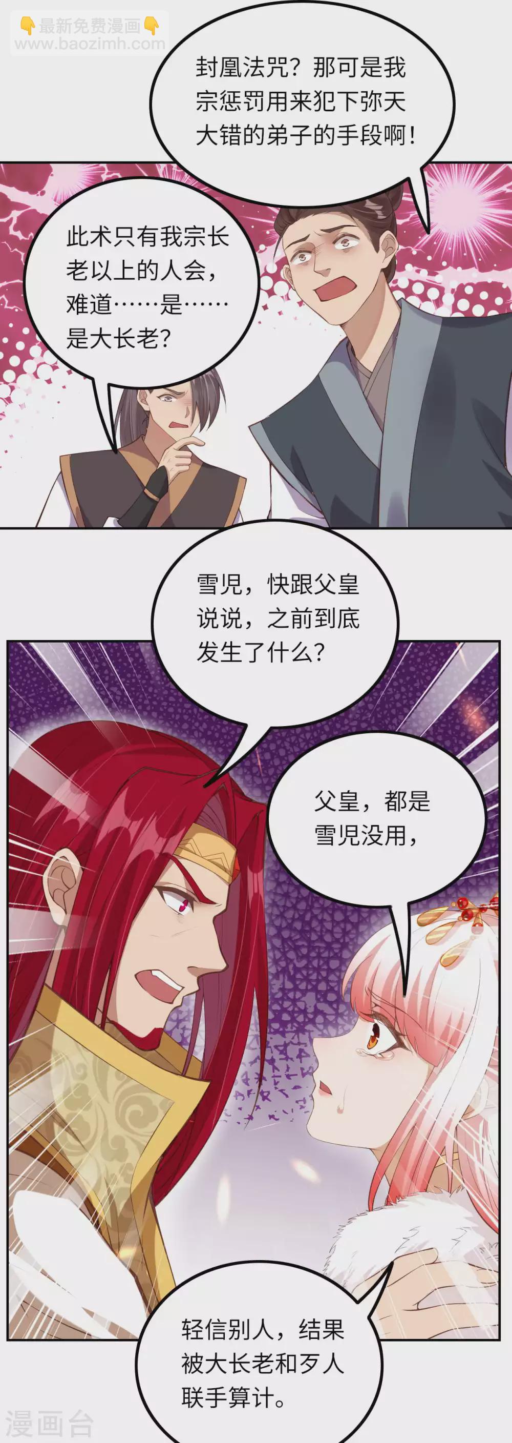 🍗逆天邪神（条漫版） 第283话 给朕一个解释！ 第5页