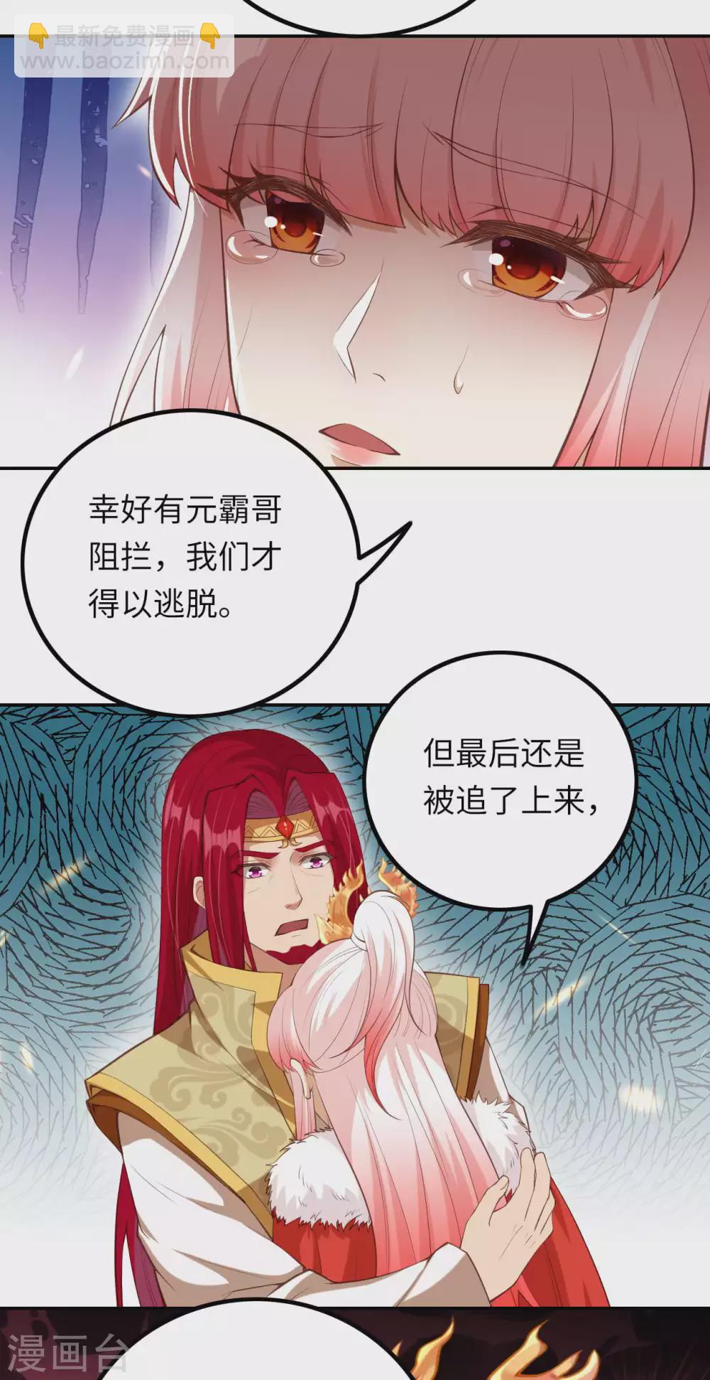 🍗逆天邪神（条漫版） 第283话 给朕一个解释！ 第6页