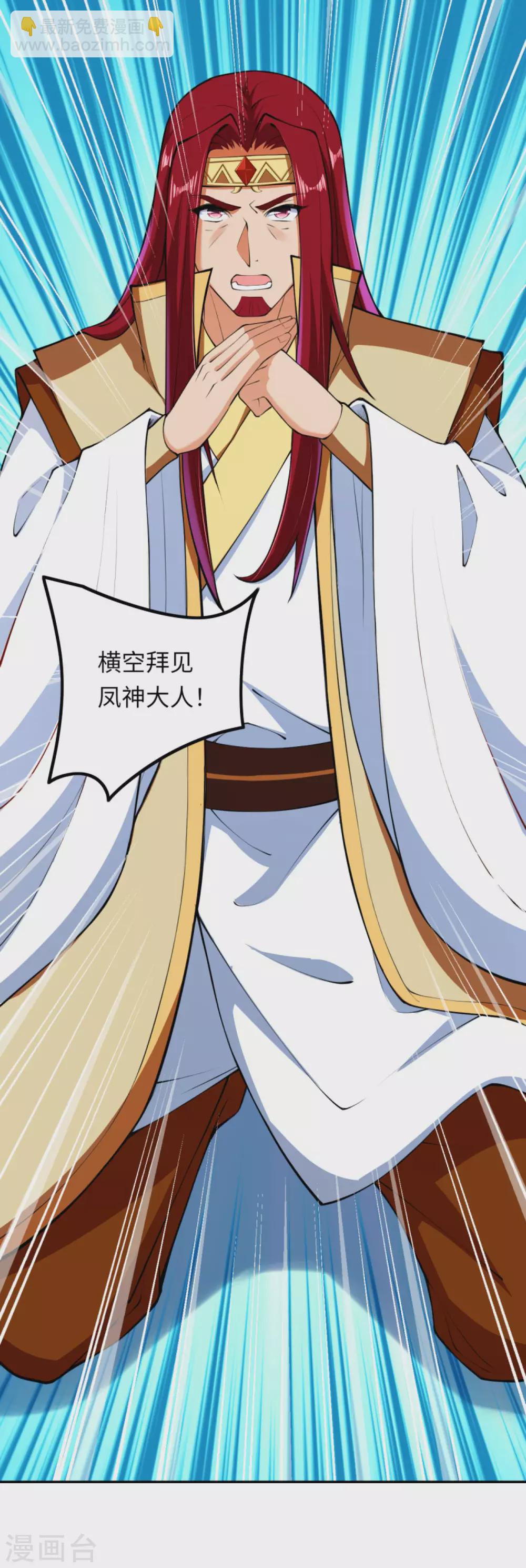 🍗逆天邪神（条漫版） 第285话 拜见凤神大人！ 第11页
