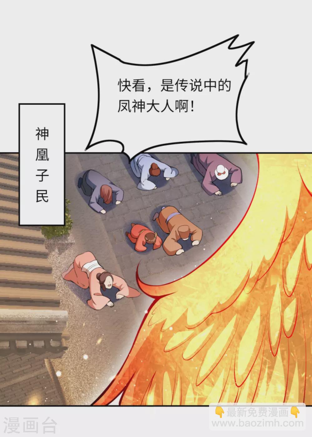 🍗逆天邪神（条漫版） 第285话 拜见凤神大人！ 第13页