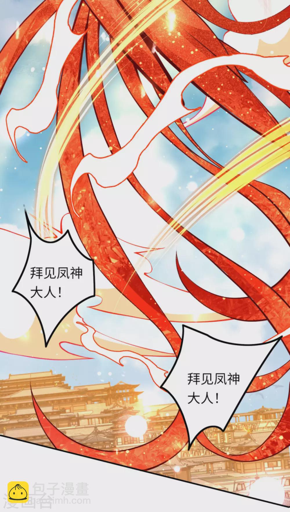 🍗逆天邪神（条漫版） 第285话 拜见凤神大人！ 第15页